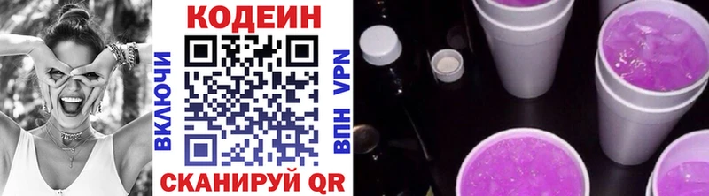 Codein напиток Lean (лин)  купить  цена  Среднеколымск 